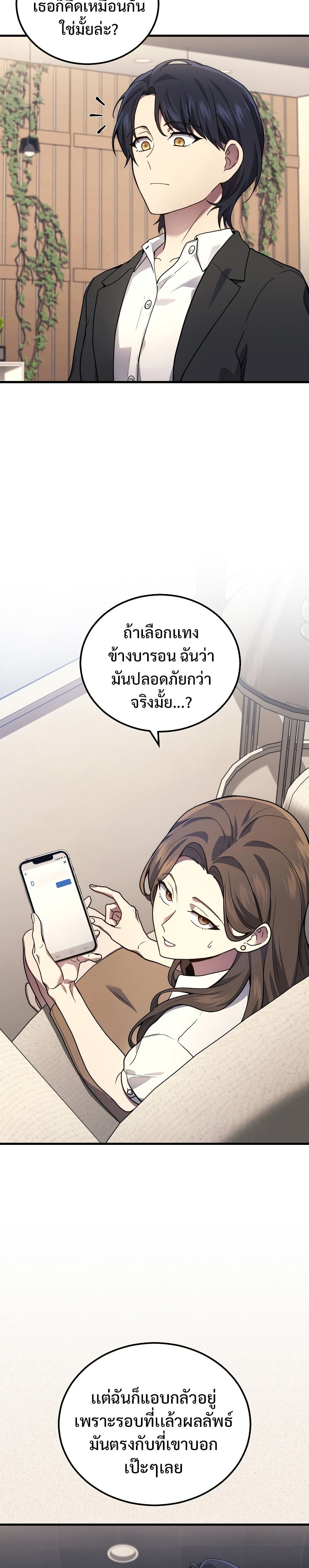 The Martial God Who Regressed Back to Level 2 ตอนที่ 43 หน้า 18