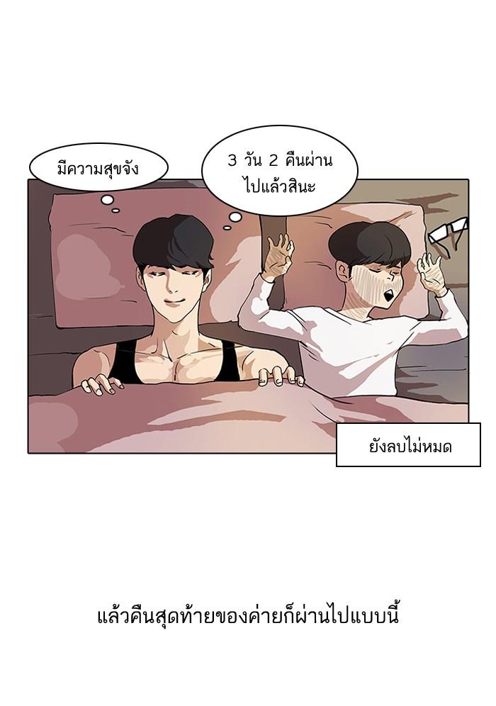 Lookism ตอนที่ 43 18