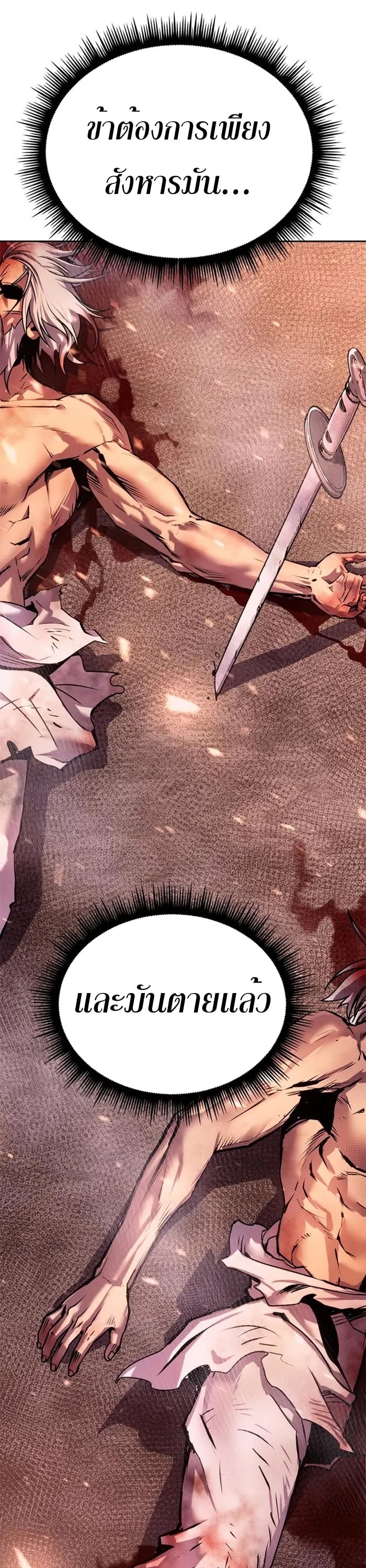 Chronicles of the Demon Faction ตำนานการเกิดใหม่ในลัทธิมาร ตอนที่ 43 หน้า 18