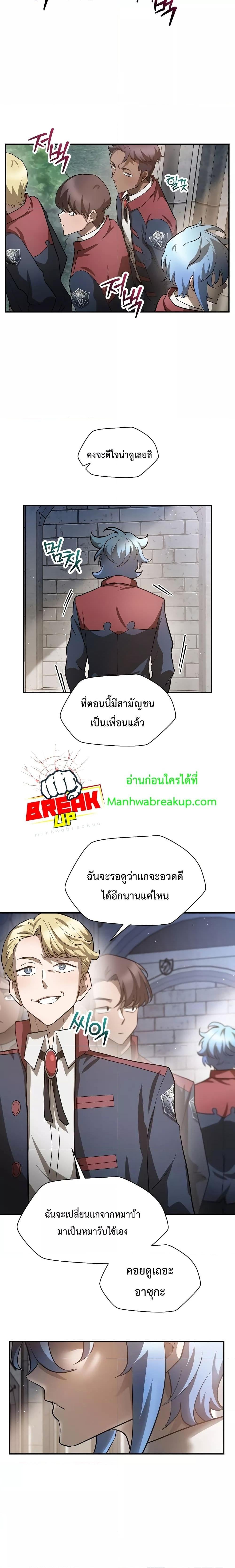 Helmut: The Forsaken Child ตอนที่ 43 หน้า 19