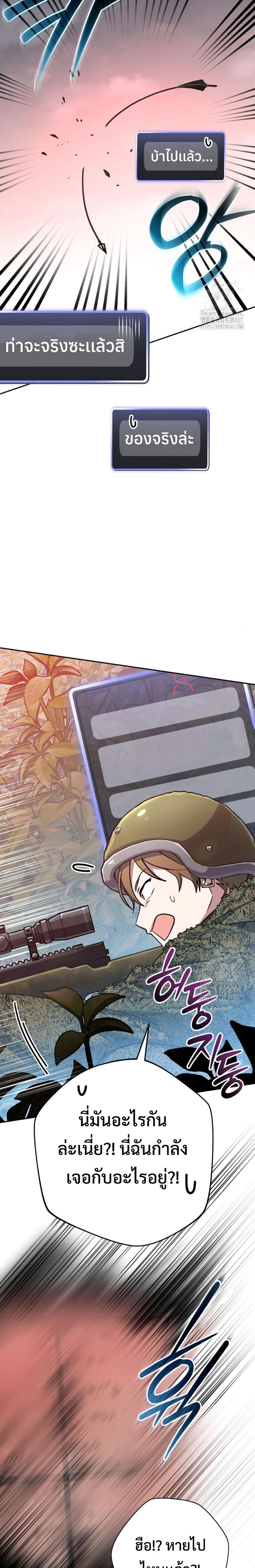 Genius Archer’s Streaming ตอนที่ 43 หน้า 19