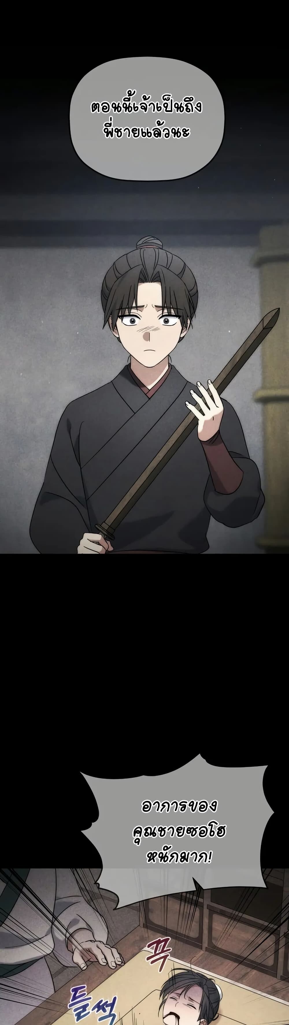 The Youngest Son of the Eunhae Sangdan บุตรชายคนสุดท้องแห่งหอการค้าอึนเฮ ตอนที่ 4 หน้า 32