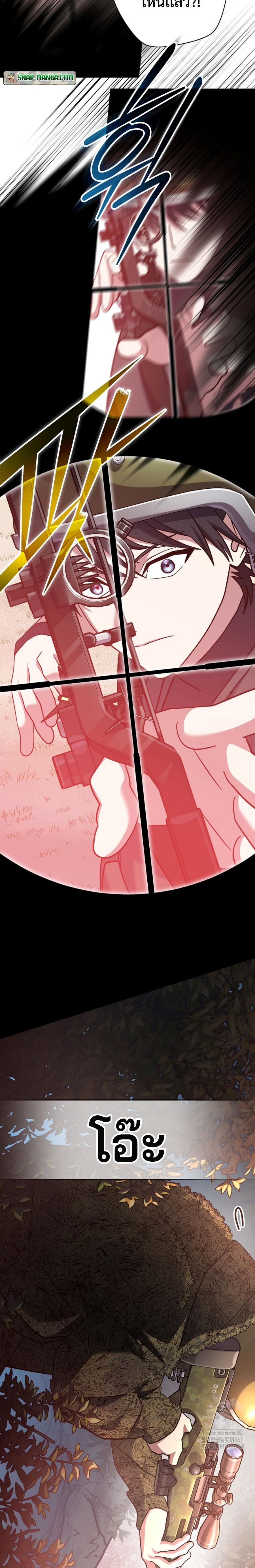 Genius Archer’s Streaming ตอนที่ 43 หน้า 20