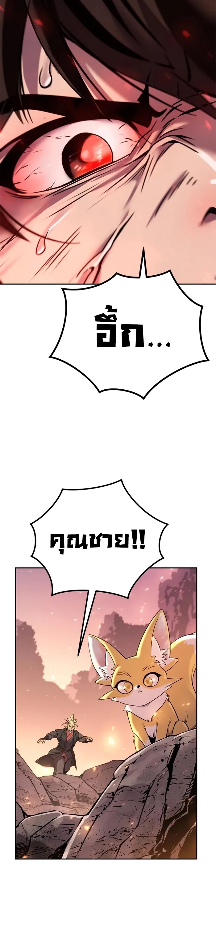 Chronicles of the Demon Faction ตำนานการเกิดใหม่ในลัทธิมาร ตอนที่ 43 หน้า 20