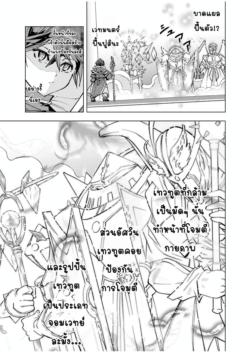 My Gift LVL 9999 Unlimited Gacha ผมถูกเพื่อนที่เชื่อใจหลอกไปฆ่า เลยใช้กิฟต์สุ่มกาชาพาพวกพ้องเลเวล 9999 กลับมาล้างแค้น ตอนที่ 43 หน้า 21