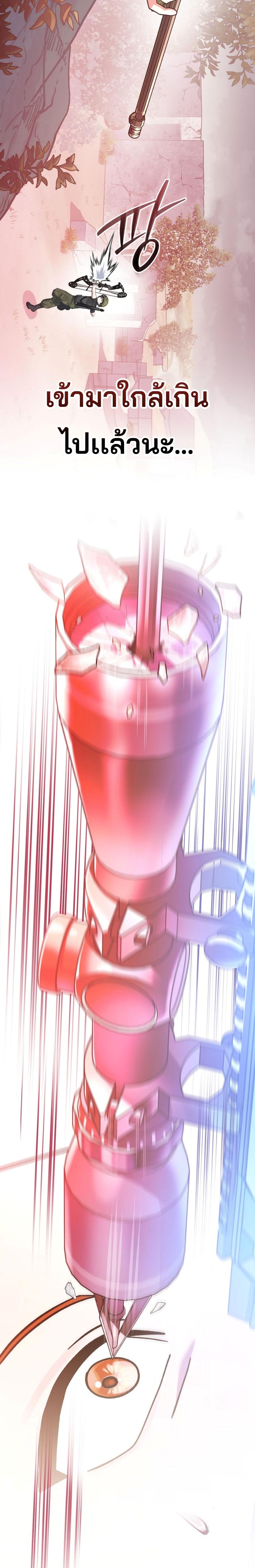 Genius Archer’s Streaming ตอนที่ 43 หน้า 21