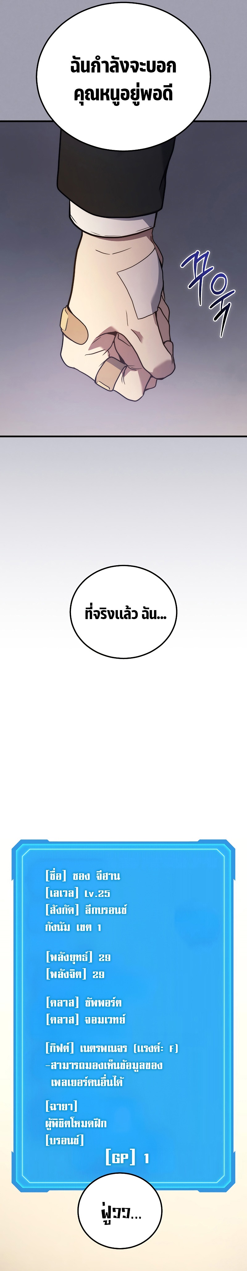 The Martial God Who Regressed Back to Level 2 ตอนที่ 43 หน้า 21