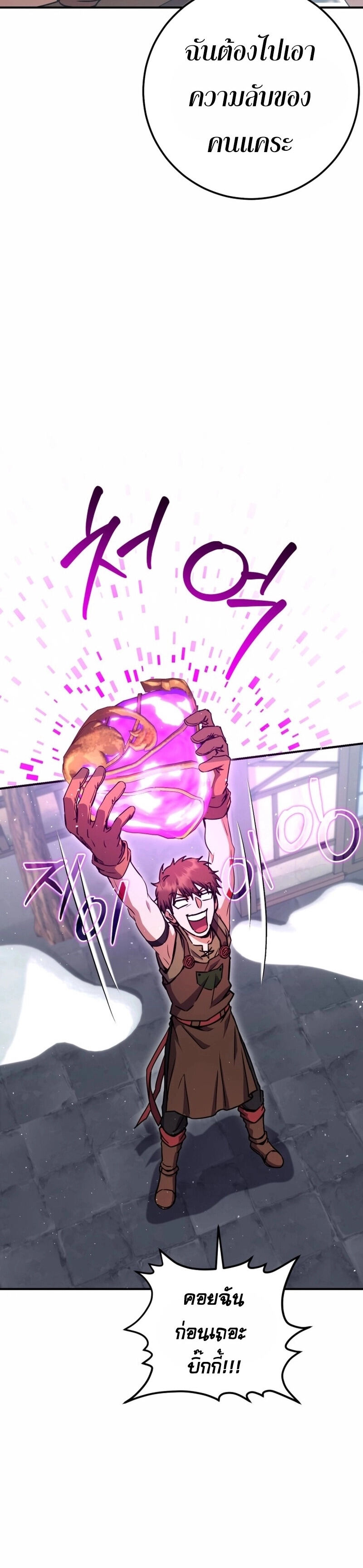Legendary Blacksmith’s Vengeance ตอนที่ 43 หน้า 10
