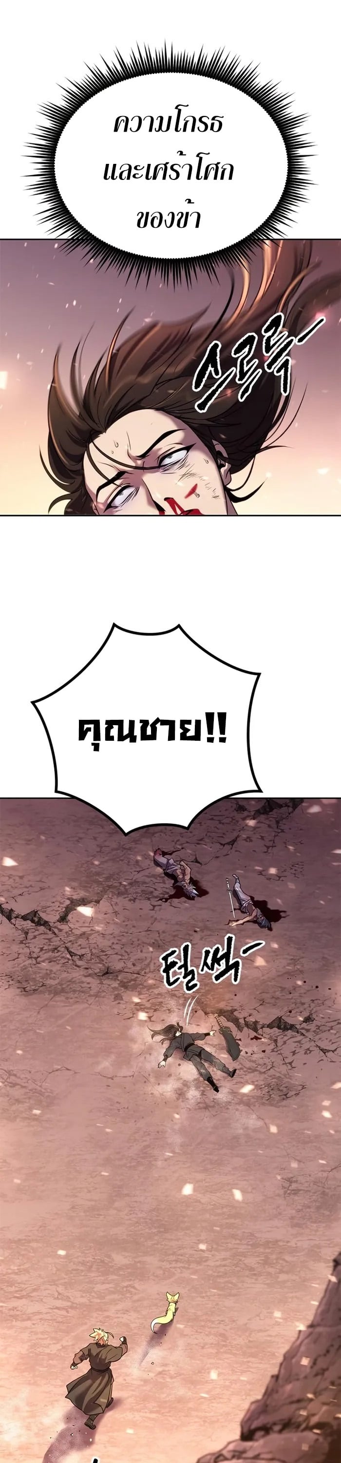 Chronicles of the Demon Faction ตำนานการเกิดใหม่ในลัทธิมาร ตอนที่ 43 หน้า 21