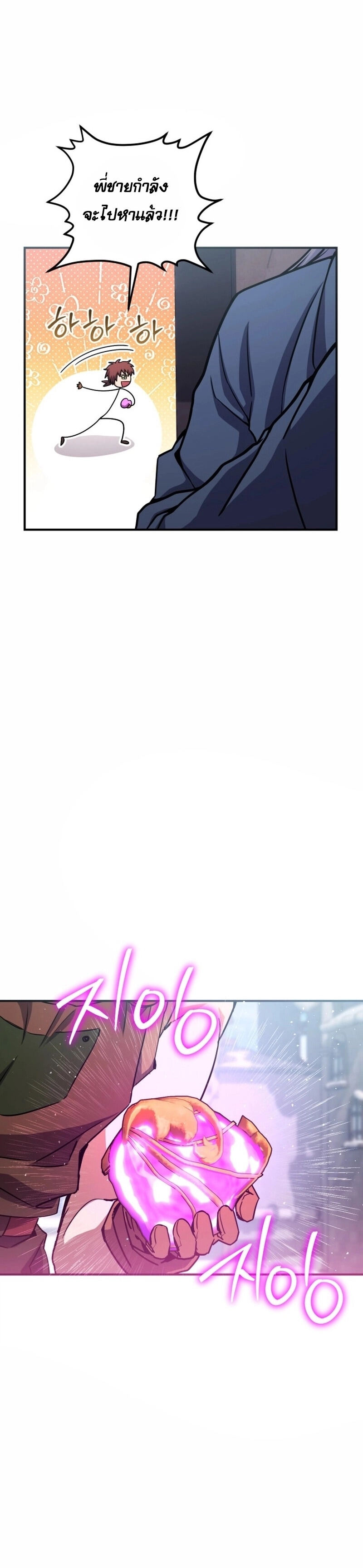 Legendary Blacksmith’s Vengeance ตอนที่ 43 หน้า 11