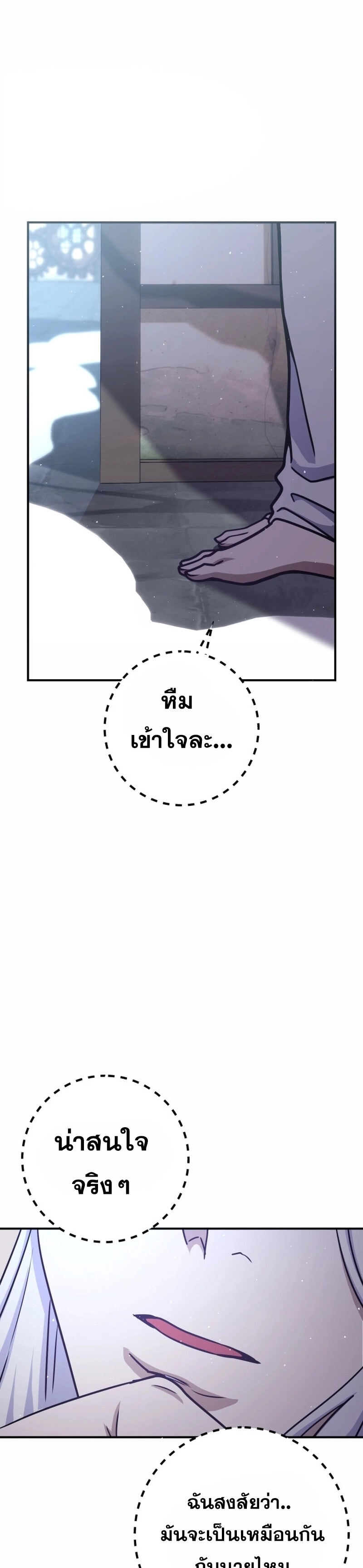 Legendary Blacksmith’s Vengeance ตอนที่ 43 หน้า 12