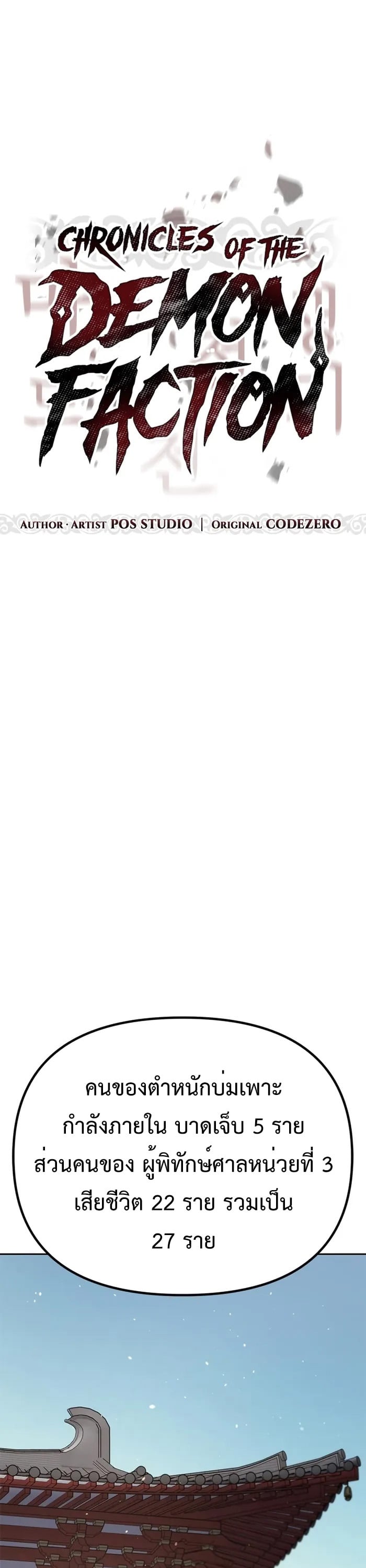 Chronicles of the Demon Faction ตำนานการเกิดใหม่ในลัทธิมาร ตอนที่ 43 หน้า 23