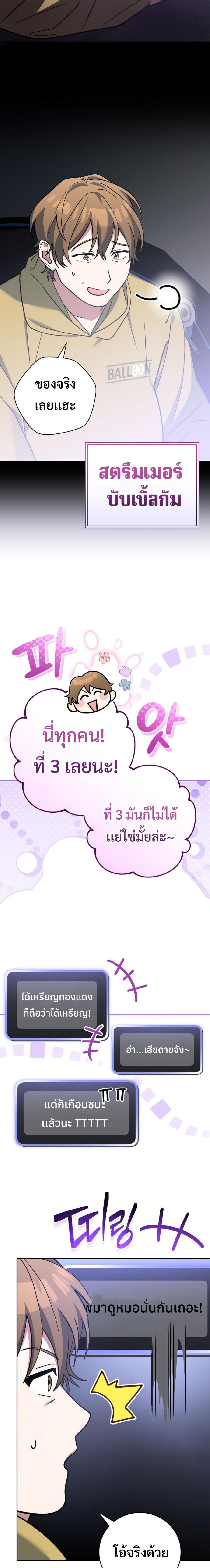 Genius Archer’s Streaming ตอนที่ 43 หน้า 23