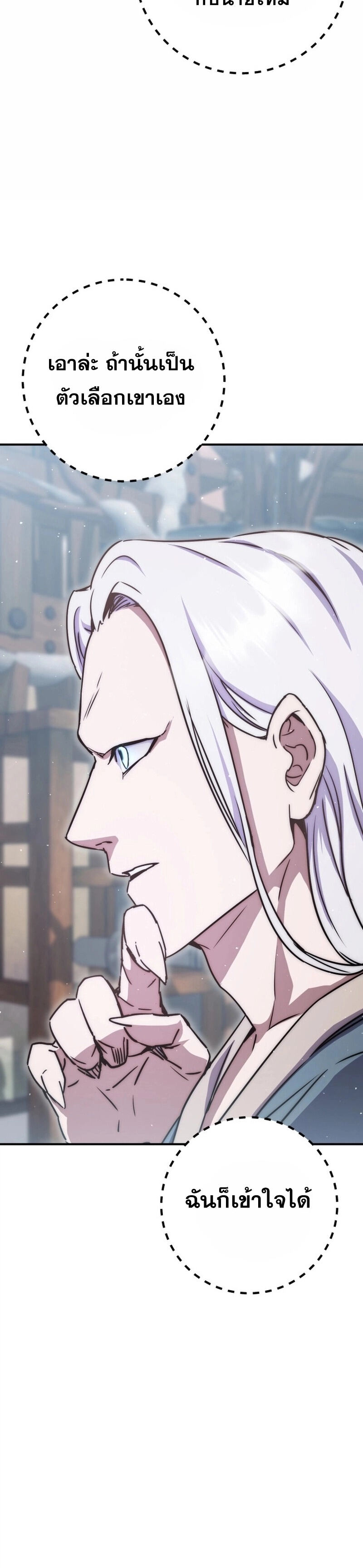 Legendary Blacksmith’s Vengeance ตอนที่ 43 หน้า 13