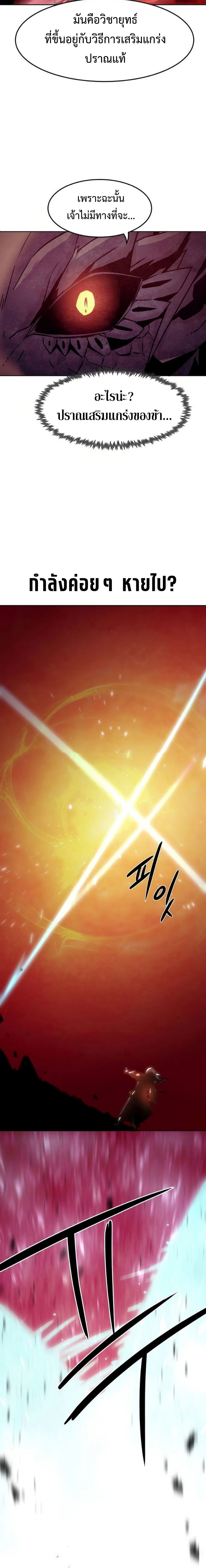 Becoming the Sacheon Dang ตอนที่ 43 24