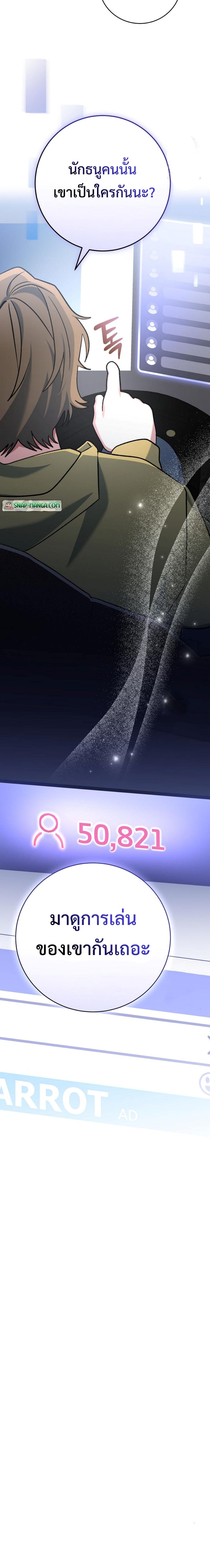 Genius Archer’s Streaming ตอนที่ 43 หน้า 24