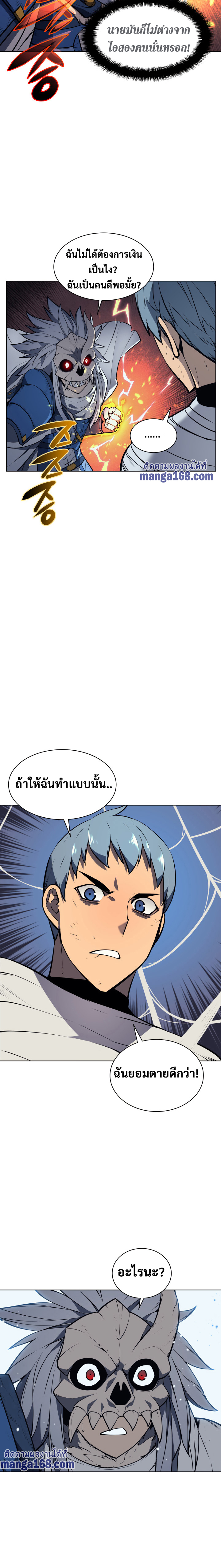 Overgeared จ้าวแห่งยุทธภัณฑ์ ตอนที่ 43 หน้า 25