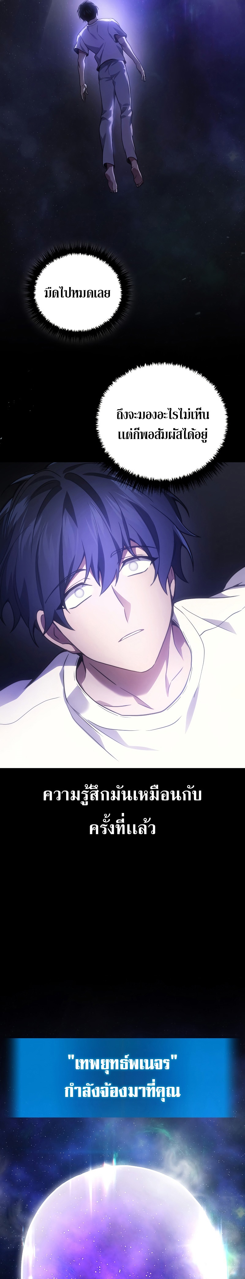 The Martial God Who Regressed Back to Level 2 ตอนที่ 43 หน้า 25