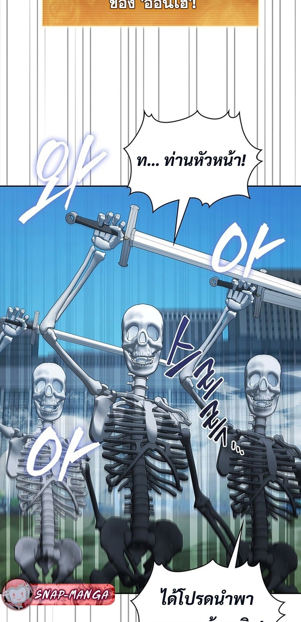 How to Survive Restructuring วิธีเอาตัวรอดจากการปรับโครงสร้าง ตอนที่ 43 หน้า 26