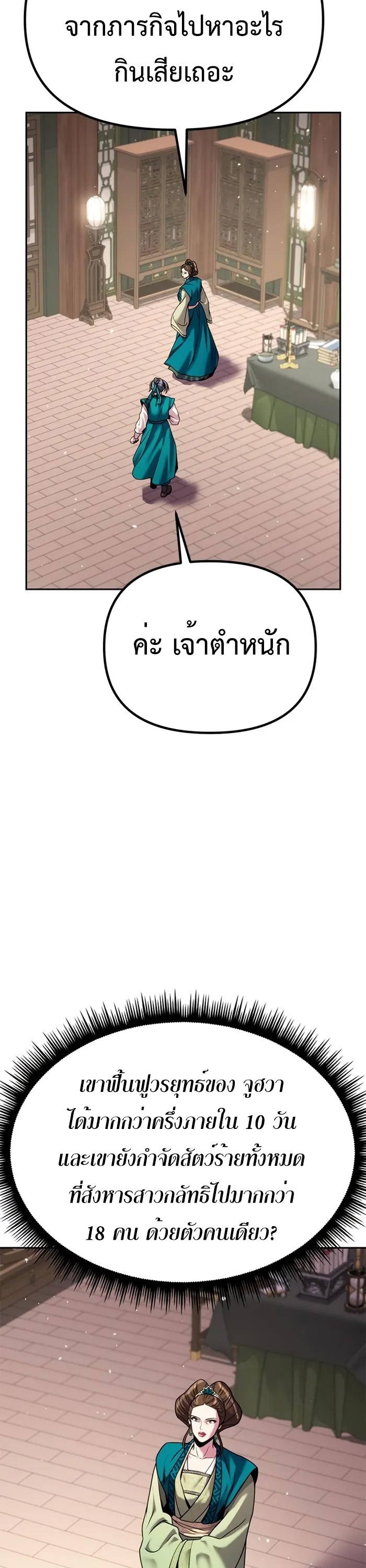 Chronicles of the Demon Faction ตำนานการเกิดใหม่ในลัทธิมาร ตอนที่ 43 หน้า 26