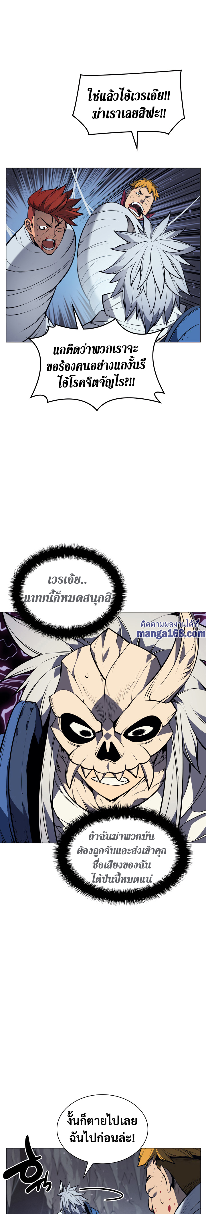 Overgeared จ้าวแห่งยุทธภัณฑ์ ตอนที่ 43 หน้า 26
