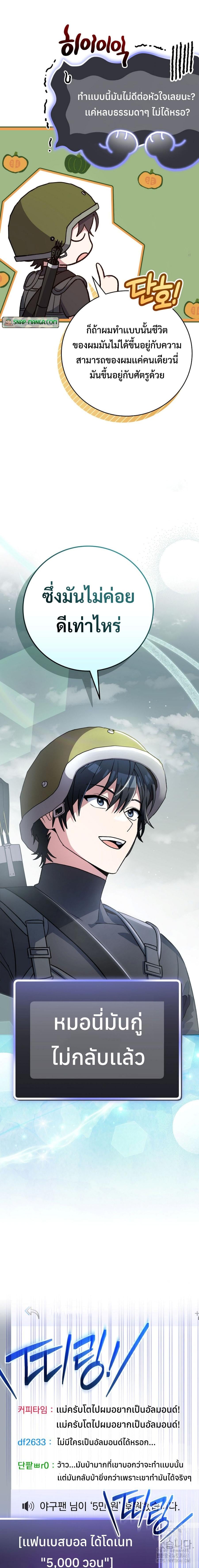 Genius Archer’s Streaming ตอนที่ 43 หน้า 26