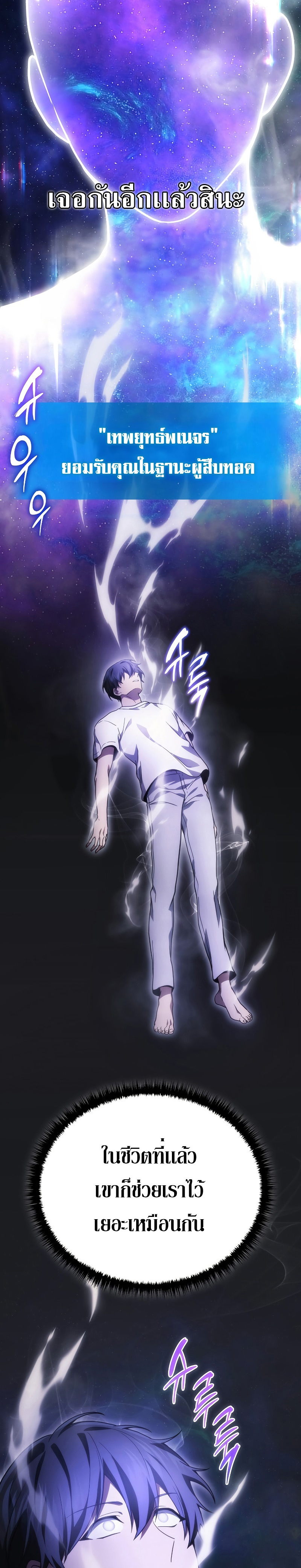 The Martial God Who Regressed Back to Level 2 ตอนที่ 43 หน้า 26