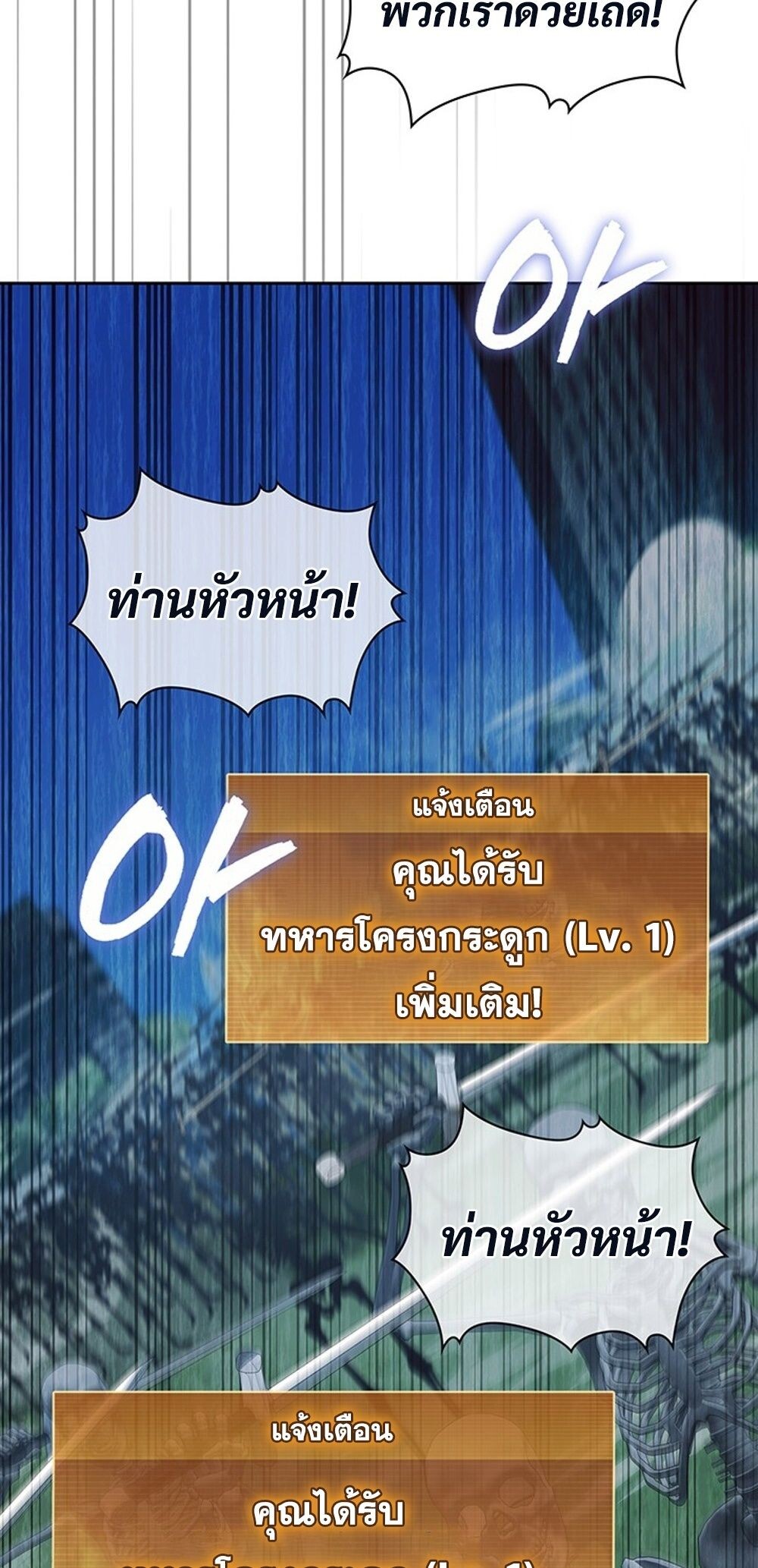 How to Survive Restructuring วิธีเอาตัวรอดจากการปรับโครงสร้าง ตอนที่ 43 หน้า 27