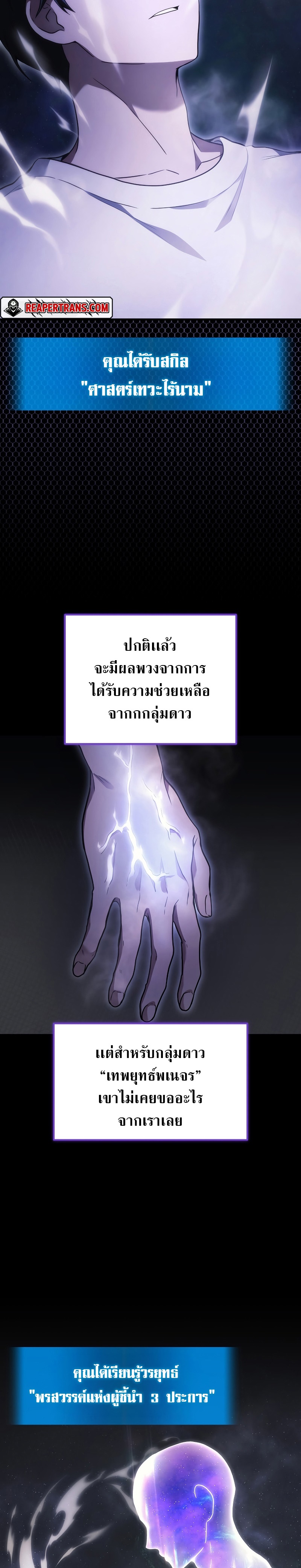 The Martial God Who Regressed Back to Level 2 ตอนที่ 43 หน้า 27