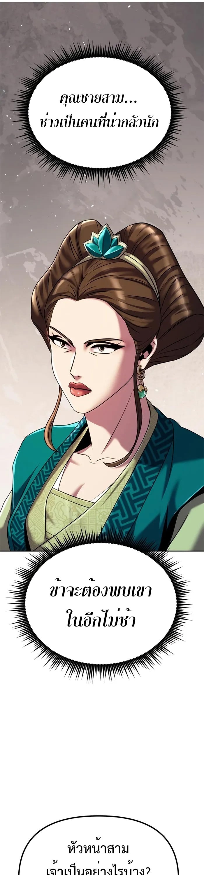 Chronicles of the Demon Faction ตำนานการเกิดใหม่ในลัทธิมาร ตอนที่ 43 หน้า 28