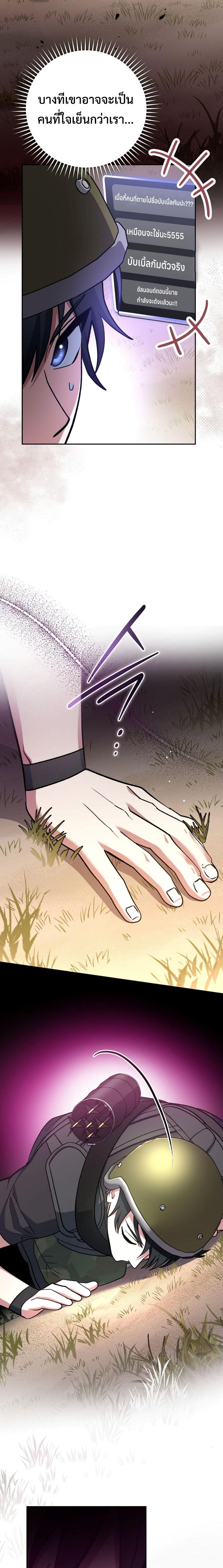 Genius Archer’s Streaming ตอนที่ 43 หน้า 28