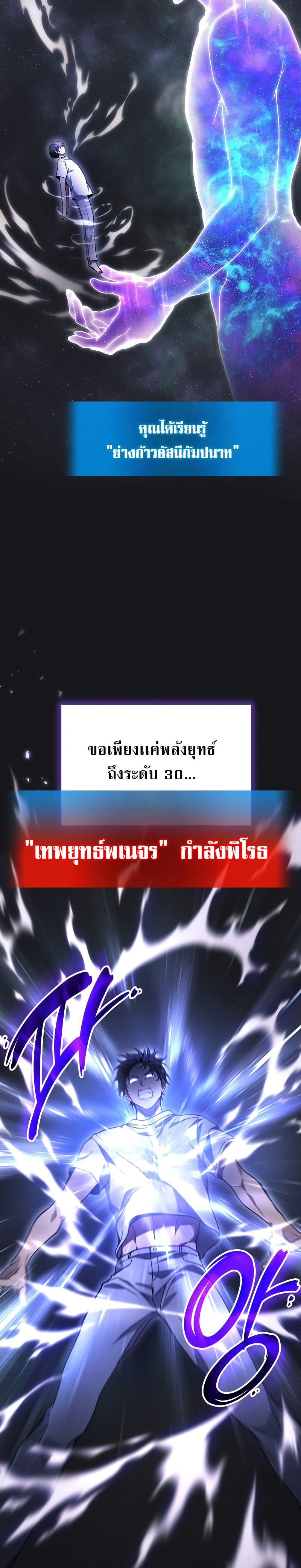 The Martial God Who Regressed Back to Level 2 ตอนที่ 43 หน้า 28