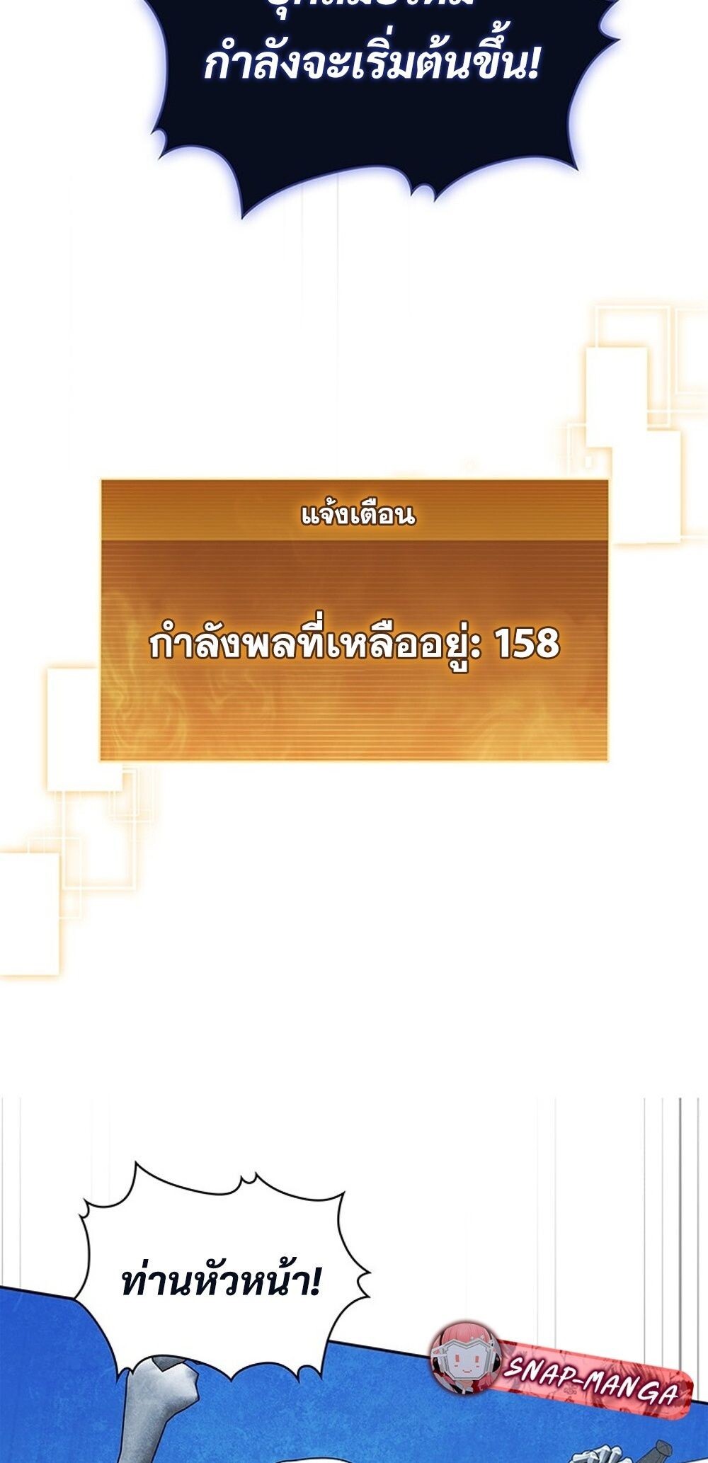 How to Survive Restructuring วิธีเอาตัวรอดจากการปรับโครงสร้าง ตอนที่ 43 หน้า 29