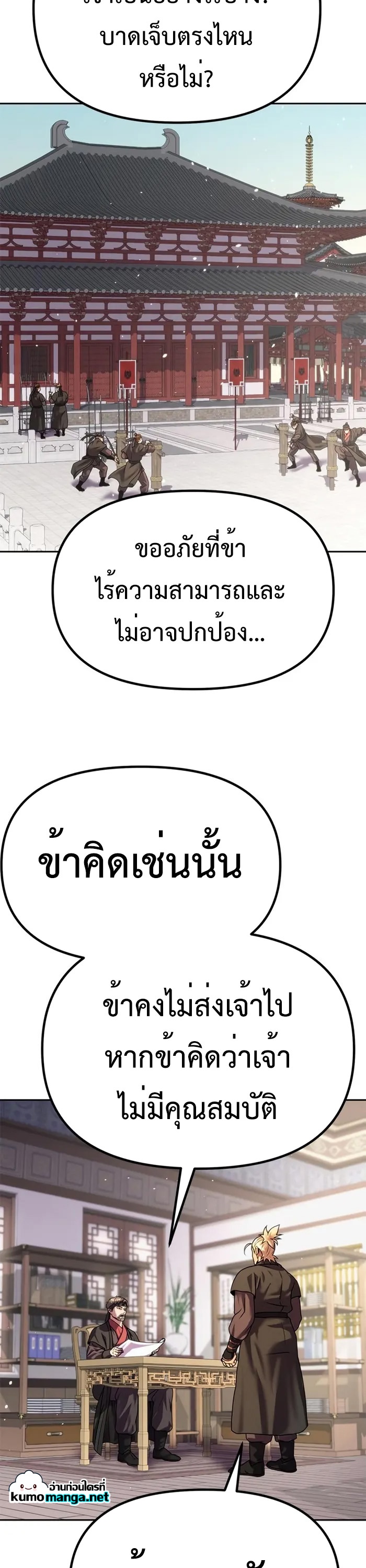 Chronicles of the Demon Faction ตำนานการเกิดใหม่ในลัทธิมาร ตอนที่ 43 หน้า 29