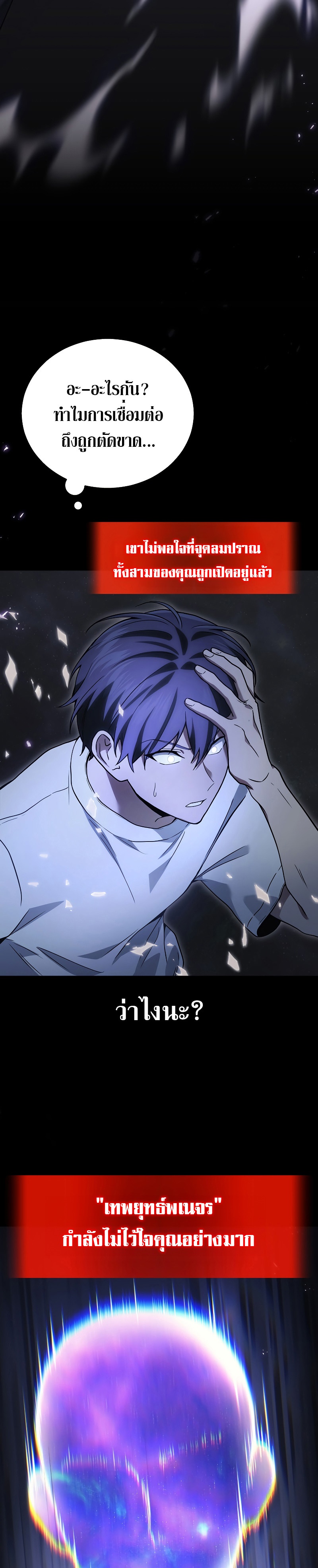 The Martial God Who Regressed Back to Level 2 ตอนที่ 43 หน้า 29