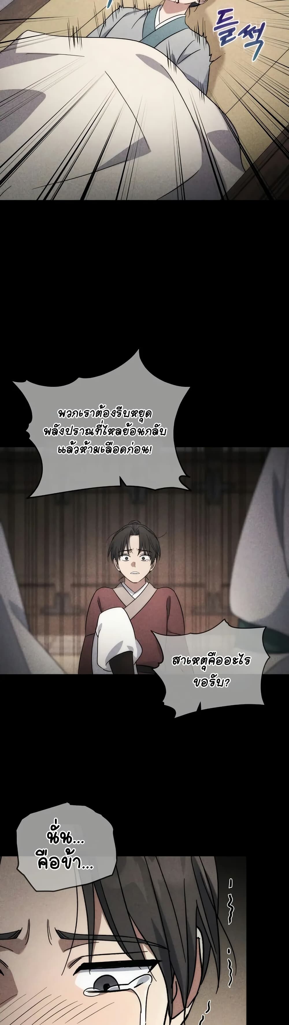 The Youngest Son of the Eunhae Sangdan บุตรชายคนสุดท้องแห่งหอการค้าอึนเฮ ตอนที่ 4 หน้า 33