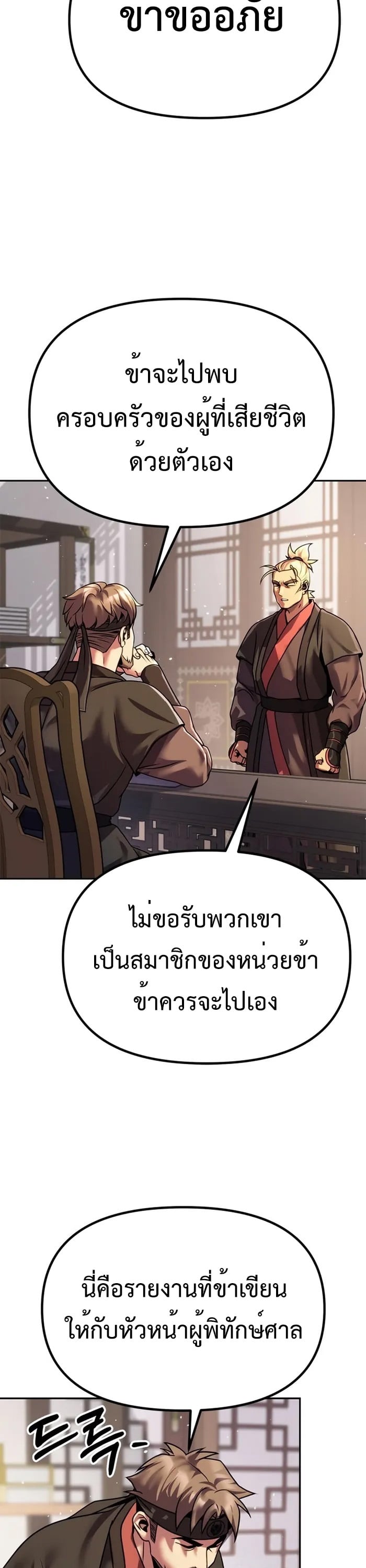Chronicles of the Demon Faction ตำนานการเกิดใหม่ในลัทธิมาร ตอนที่ 43 หน้า 30