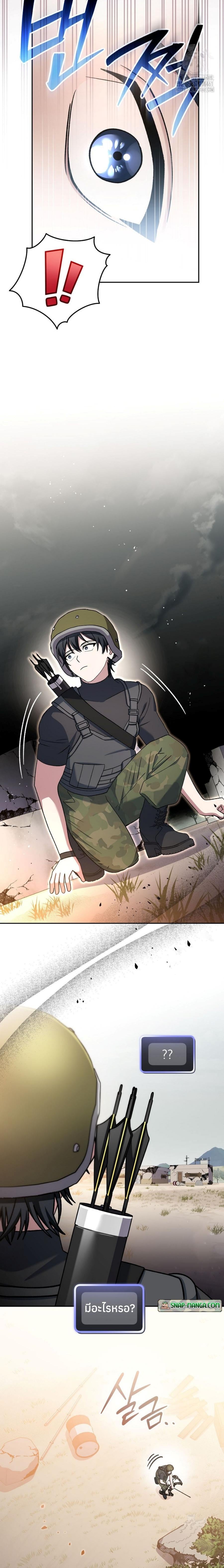 Genius Archer’s Streaming ตอนที่ 43 หน้า 30