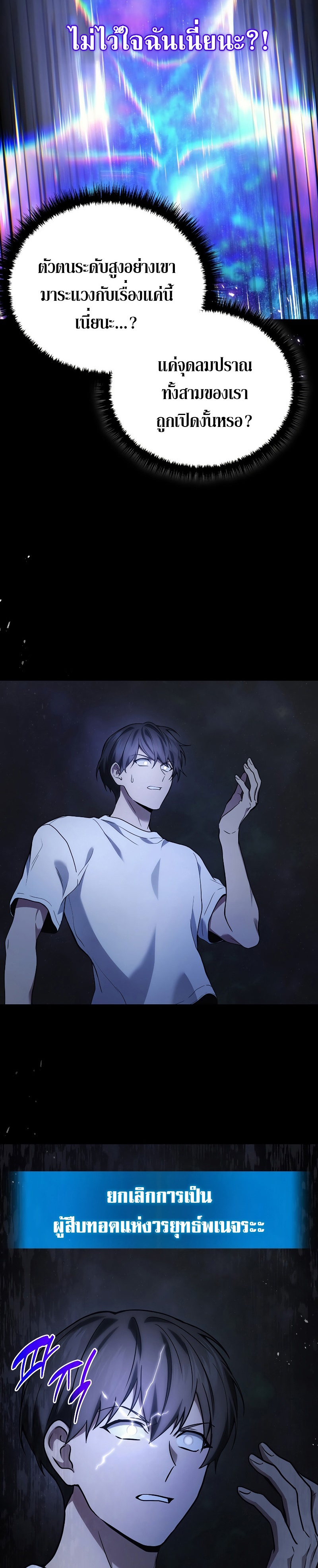 The Martial God Who Regressed Back to Level 2 ตอนที่ 43 หน้า 30