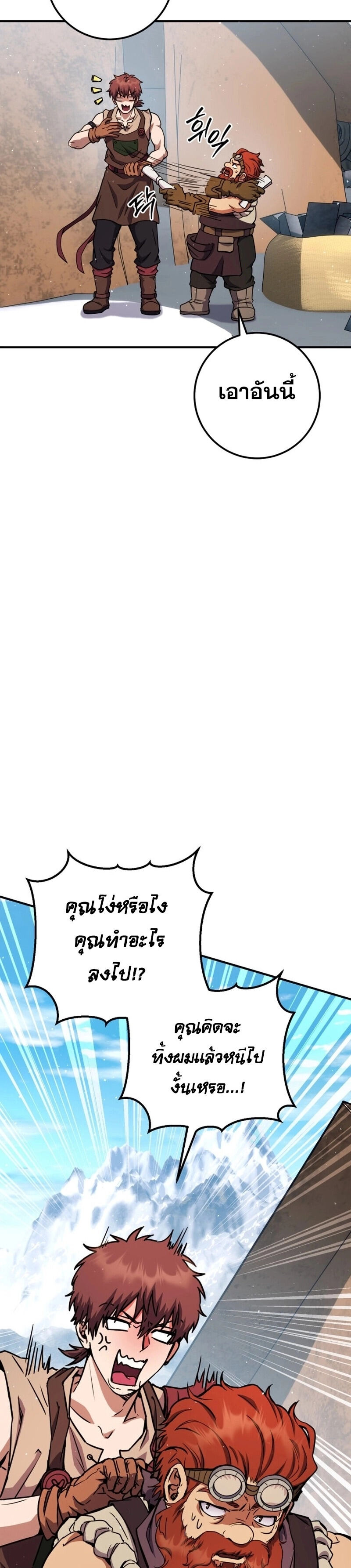 Legendary Blacksmith’s Vengeance ตอนที่ 43 หน้า 20