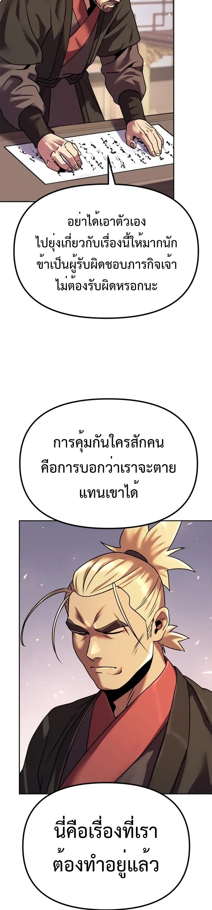 Chronicles of the Demon Faction ตำนานการเกิดใหม่ในลัทธิมาร ตอนที่ 43 หน้า 31