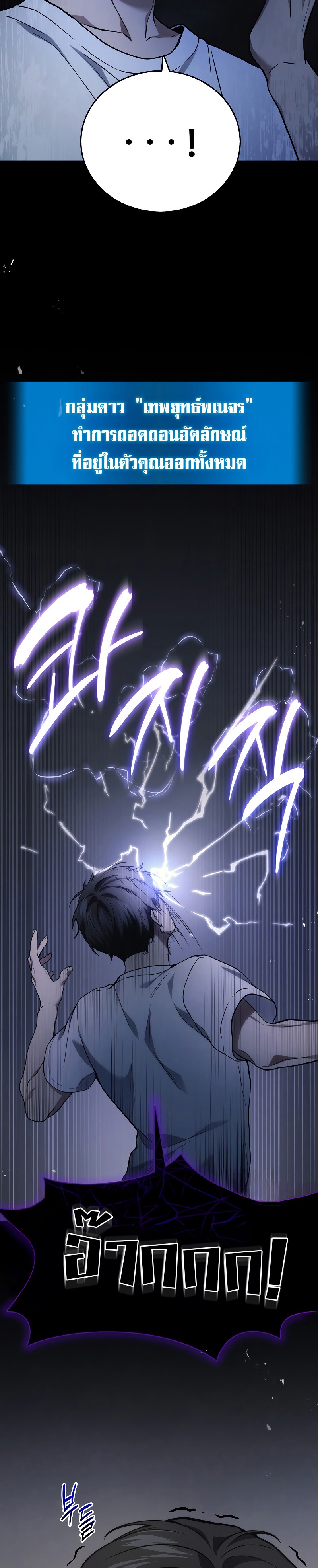 The Martial God Who Regressed Back to Level 2 ตอนที่ 43 หน้า 31