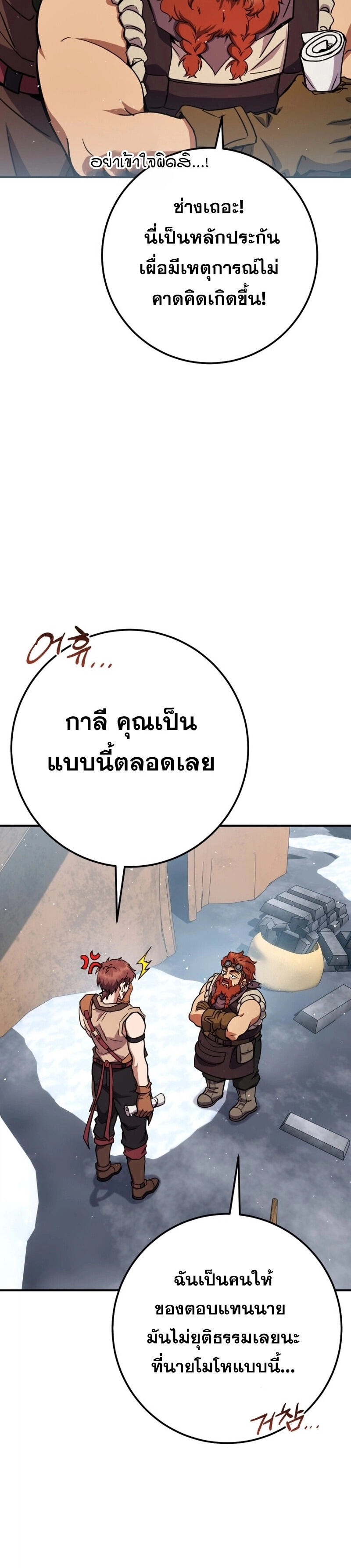 Legendary Blacksmith’s Vengeance ตอนที่ 43 หน้า 21