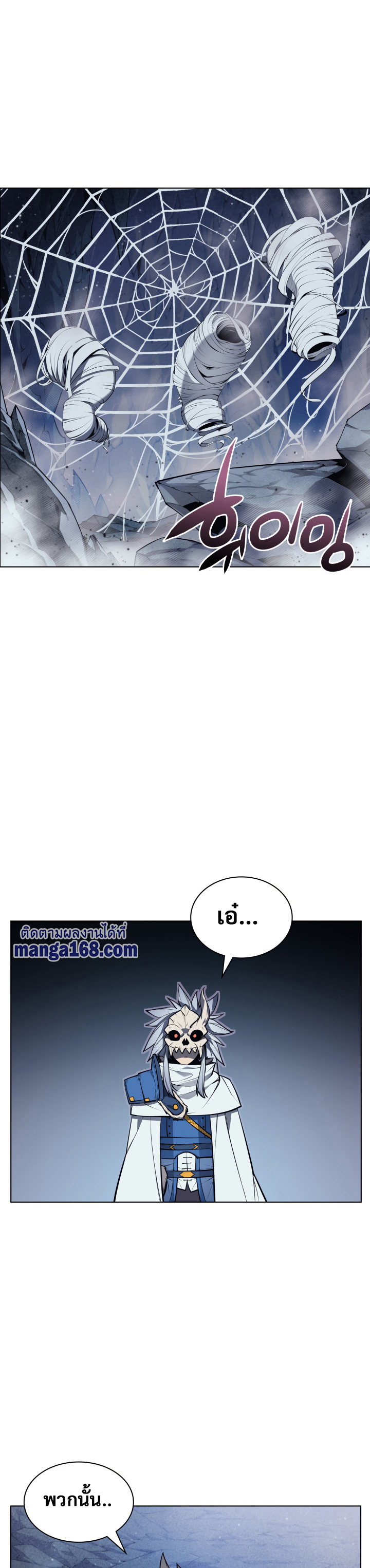 Overgeared จ้าวแห่งยุทธภัณฑ์ ตอนที่ 43 หน้า 32