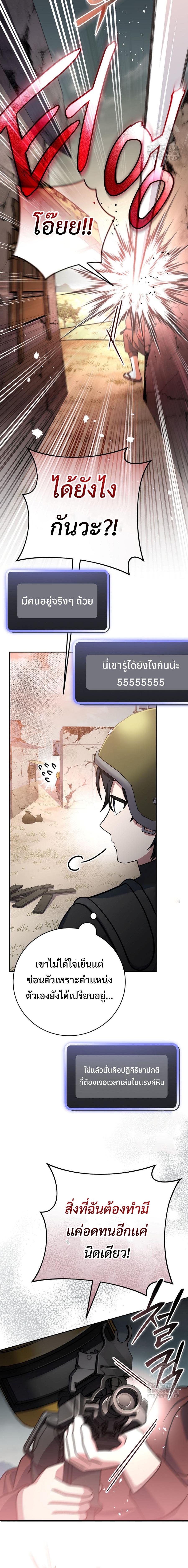 Genius Archer’s Streaming ตอนที่ 43 หน้า 32