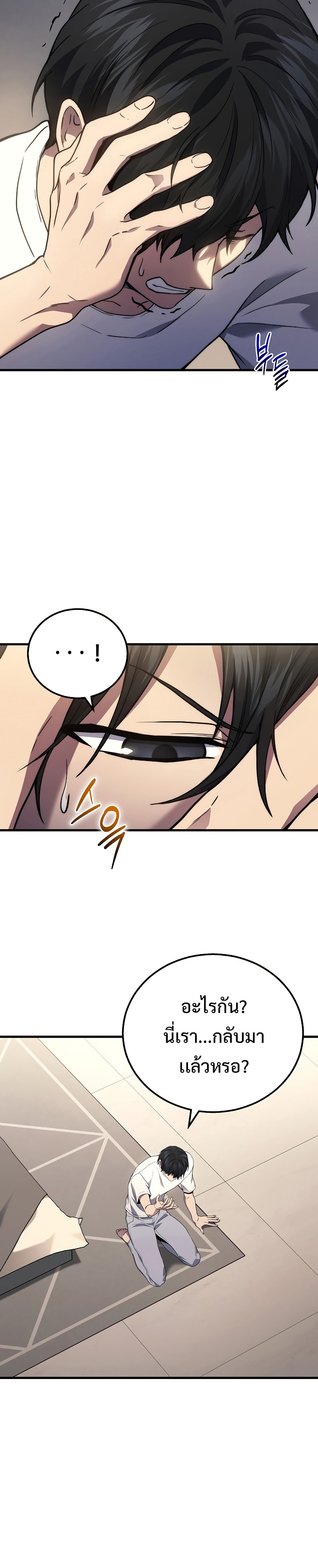 The Martial God Who Regressed Back to Level 2 ตอนที่ 43 หน้า 32