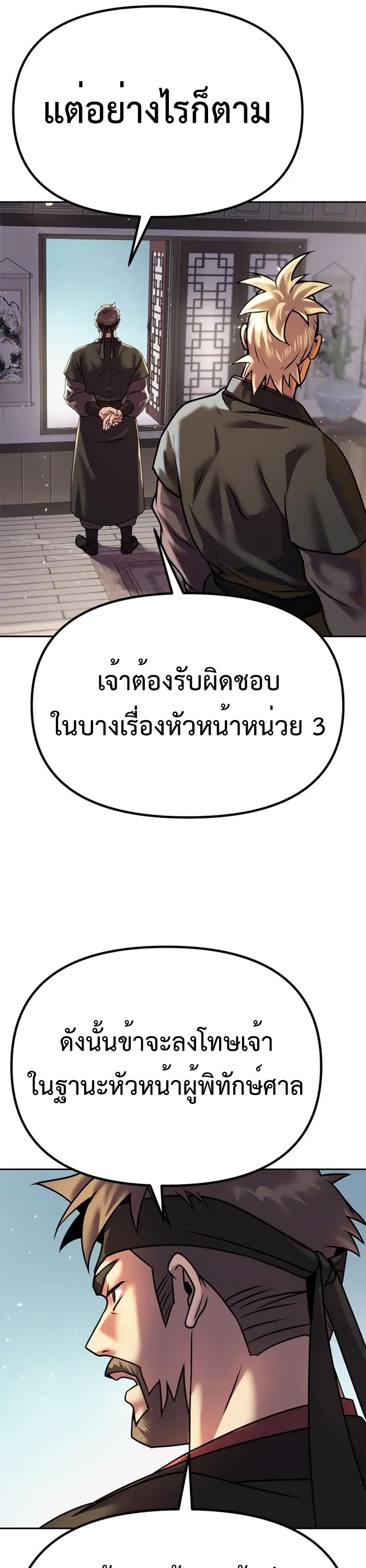 Chronicles of the Demon Faction ตำนานการเกิดใหม่ในลัทธิมาร ตอนที่ 43 หน้า 33