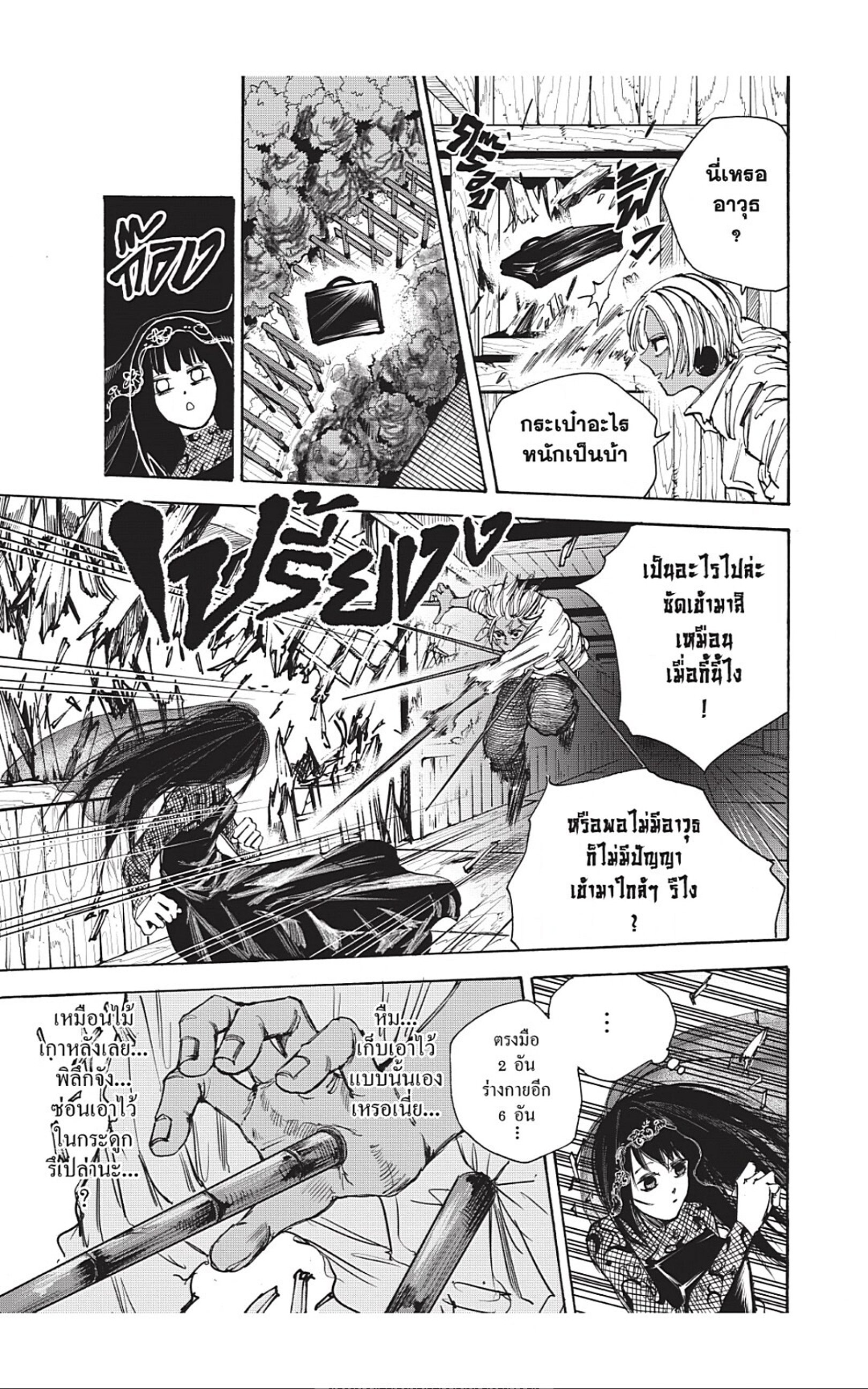 Sakamoto Days ตอนที่ 43 หน้า 5