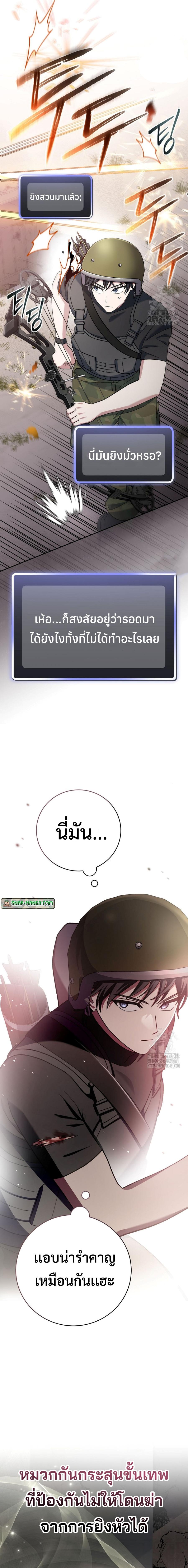 Genius Archer’s Streaming ตอนที่ 43 หน้า 33