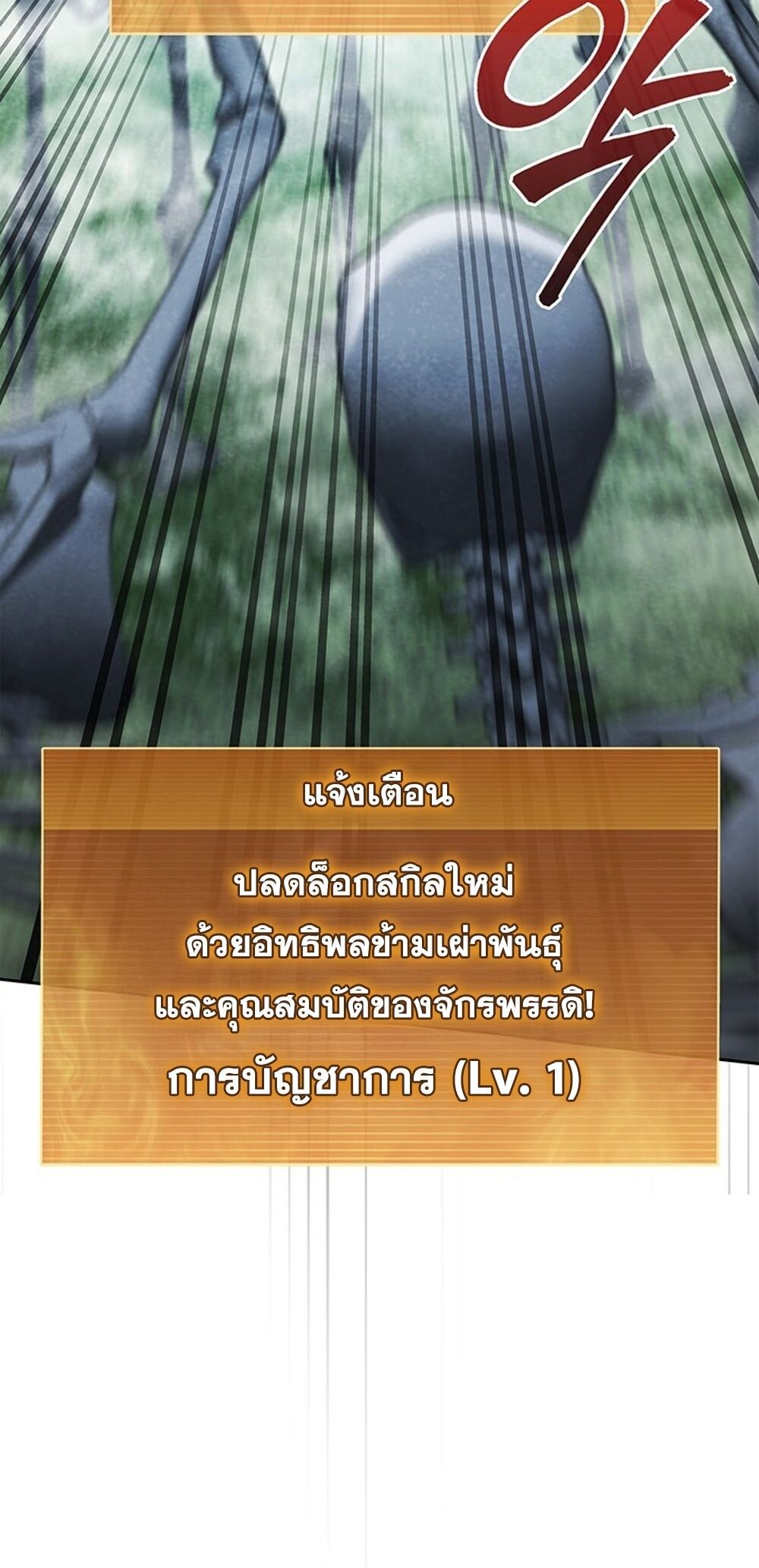 How to Survive Restructuring วิธีเอาตัวรอดจากการปรับโครงสร้าง ตอนที่ 43 หน้า 34